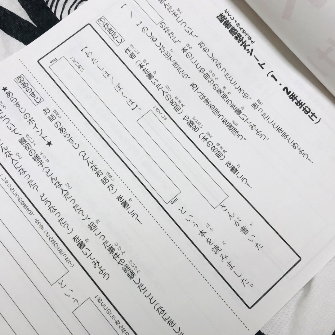 【１〜２年生向け】これで書ける！読書感想文シート エンタメ/ホビーの本(語学/参考書)の商品写真