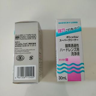 ボシュロム(BAUSCH LOMB)のボシュロム　スーパークリーナー　2個(その他)