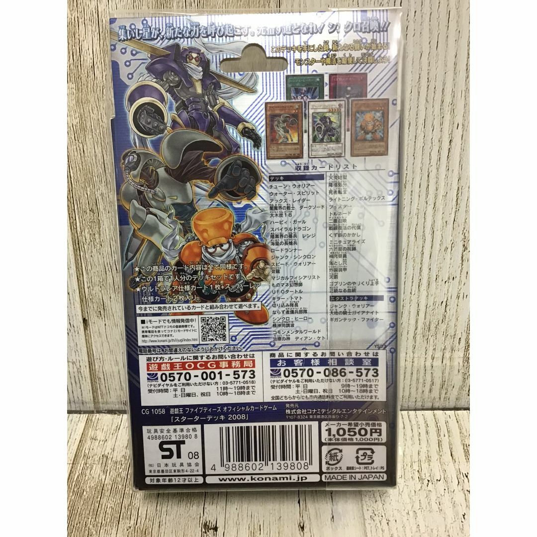 遊戯王ファイブディーズ（5D’s） スターターデッキ2008　初級者向け 1