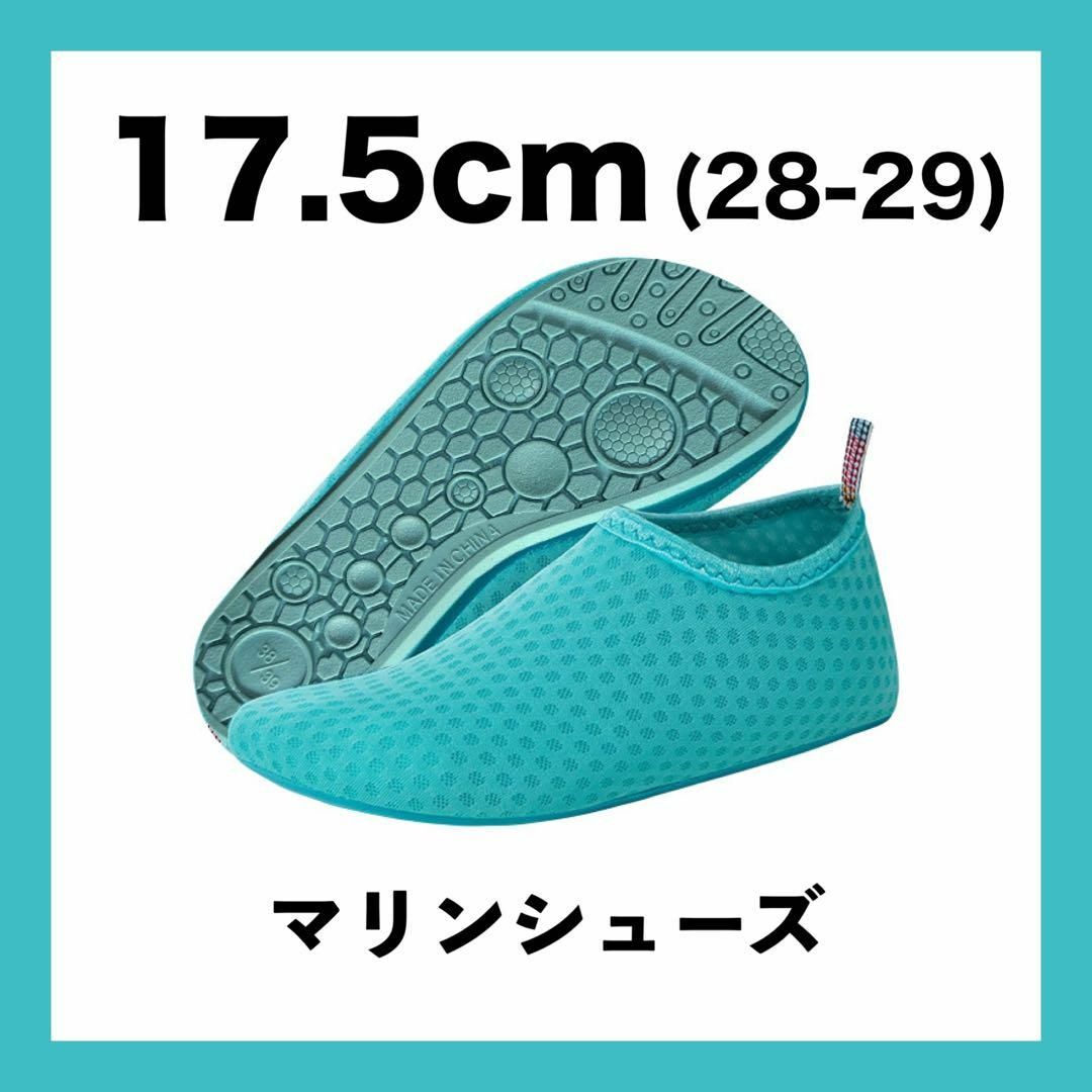 【訳あり】マリンシューズ キッズ 17.5cm 水陸両用 サンダル 海 グリーン キッズ/ベビー/マタニティのキッズ靴/シューズ(15cm~)(サンダル)の商品写真