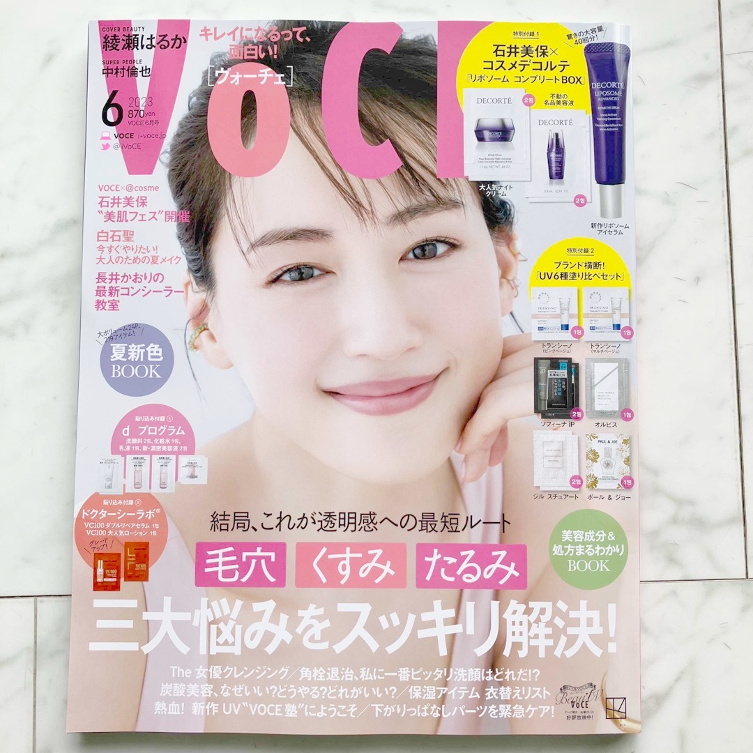 新品 美スト 9月号 Voce 4月号 雑誌のみ 付録はつきません 2023