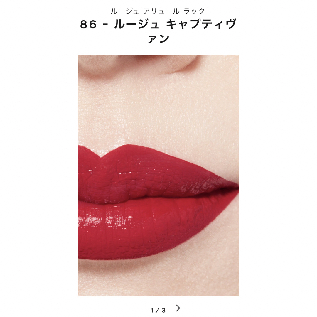 CHANEL ルージュアリュールラック #86 ルージュキャプティヴァン