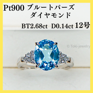 Pt900（プラチナ） ブルートパーズ/ダイヤモンド リング 大粒(リング(指輪))