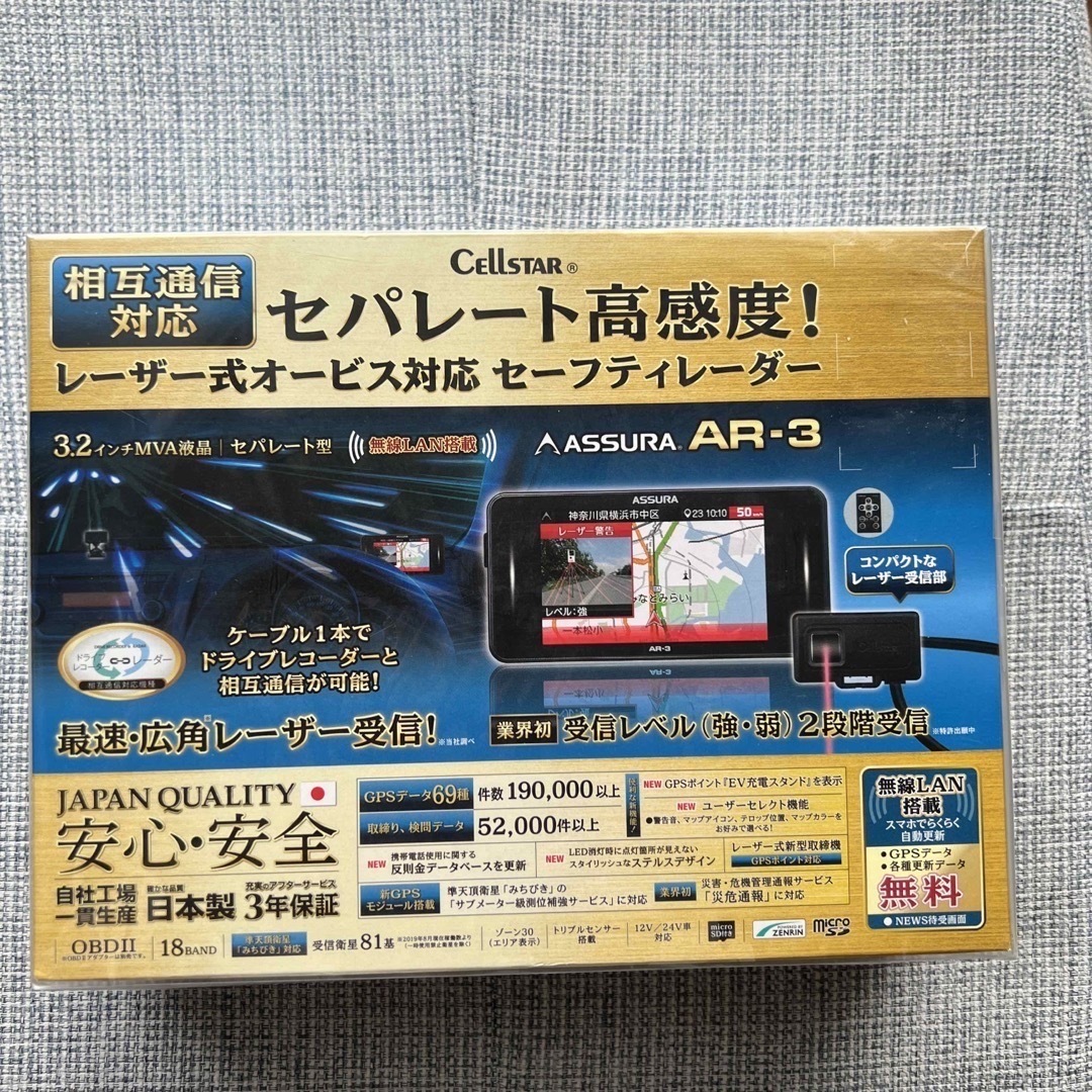 ★ 新品未開封品 セルスター レーザー式オービス対応セーフティレーダー