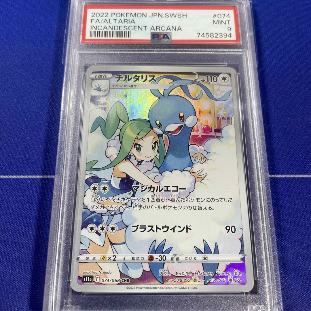 ポケモン - チルタリスCHR PSA9の通販 by きれいなおはな's shop ...