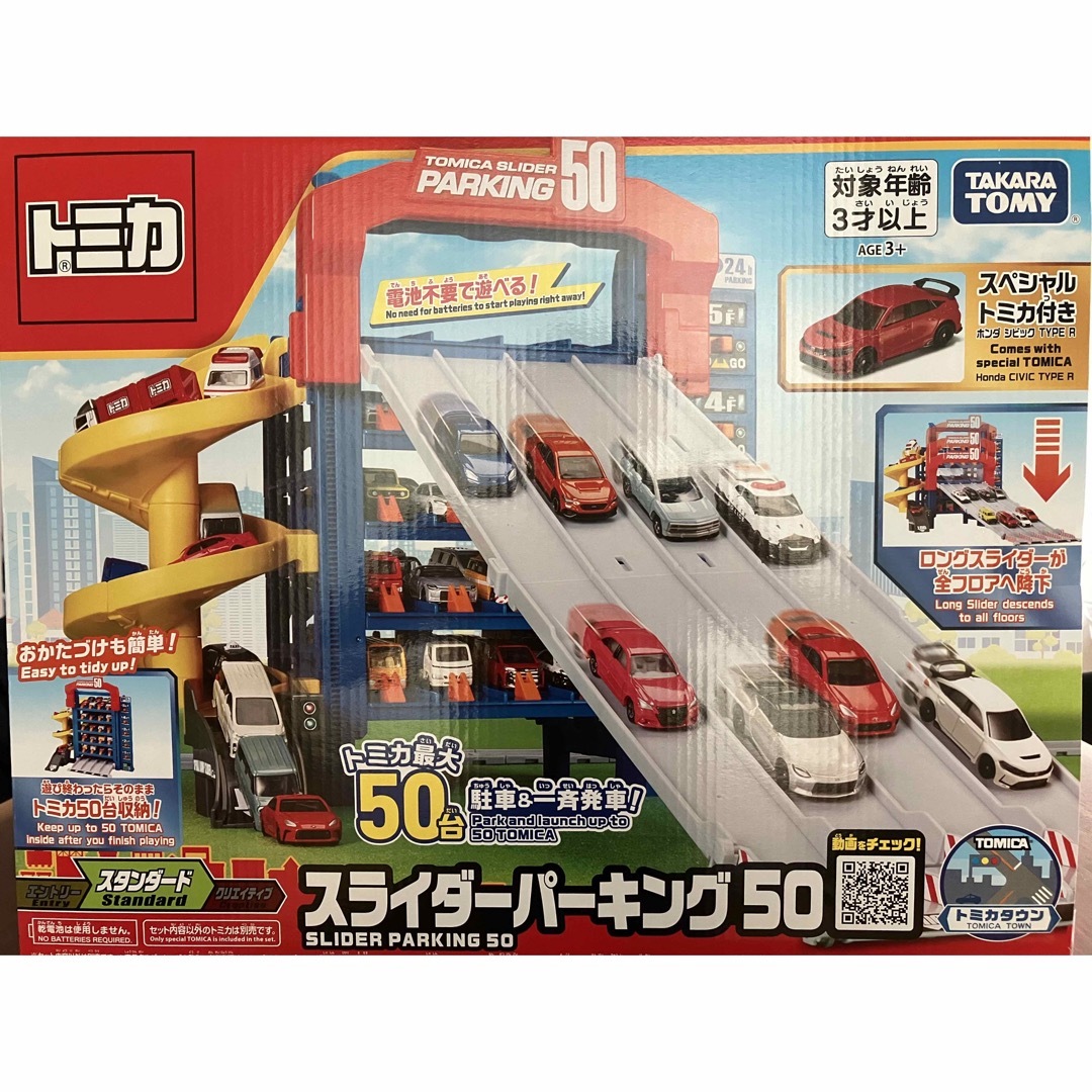 Takara Tomy トミカ！スライダーパーキング50の通販 by Rm's shop｜タカラトミーならラクマ