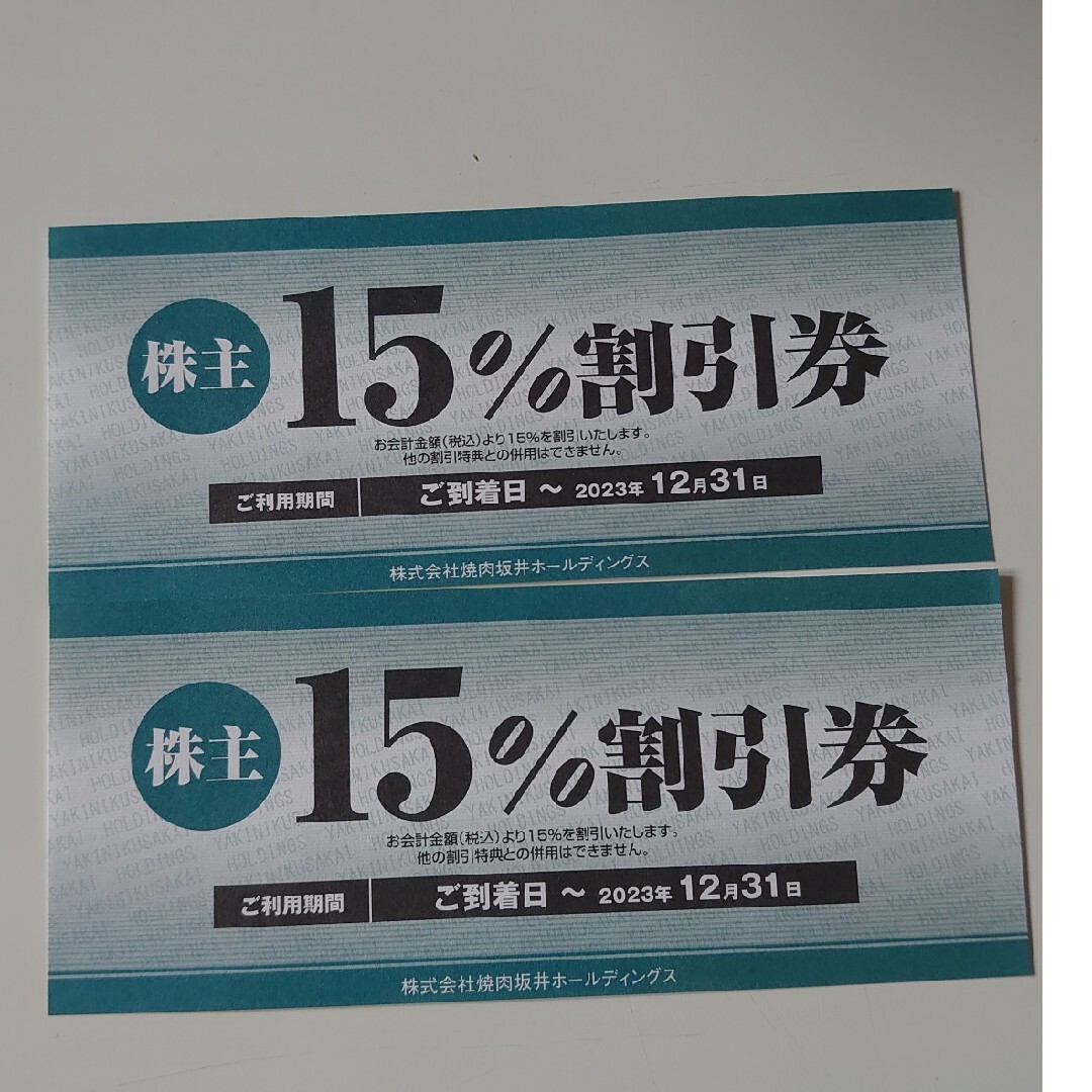 ホワイトブラウン 焼肉坂井の株主優待券（食事券と15%割引券） - 通販