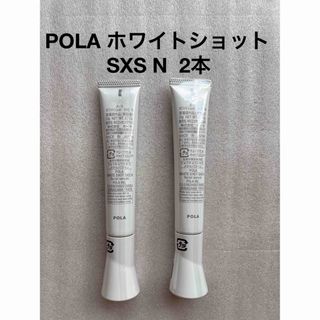 POLA ホワイトショット SXS N 本品2本 箱無し 正規品保証