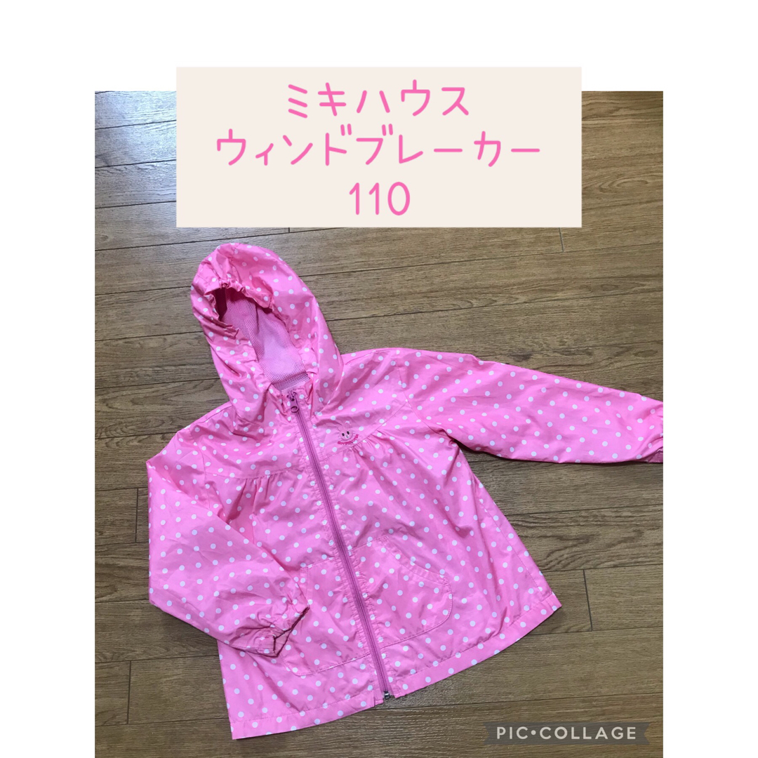 キッズ服女の子用(90cm~)専用　新品　未開封　ミキハウス　110　ウィンドブレーカー　うさこ