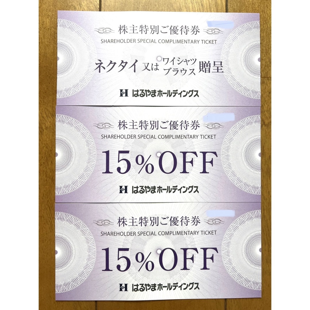 はるやまホールディングス 株主優待3枚×3セット