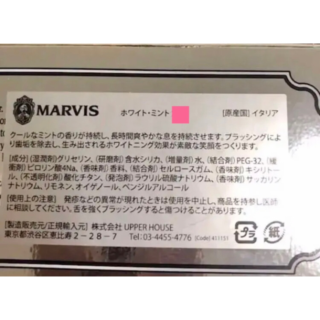 MARVIS(マービス)のマービス ホワイトニングミント 85ml コスメ/美容のオーラルケア(歯磨き粉)の商品写真