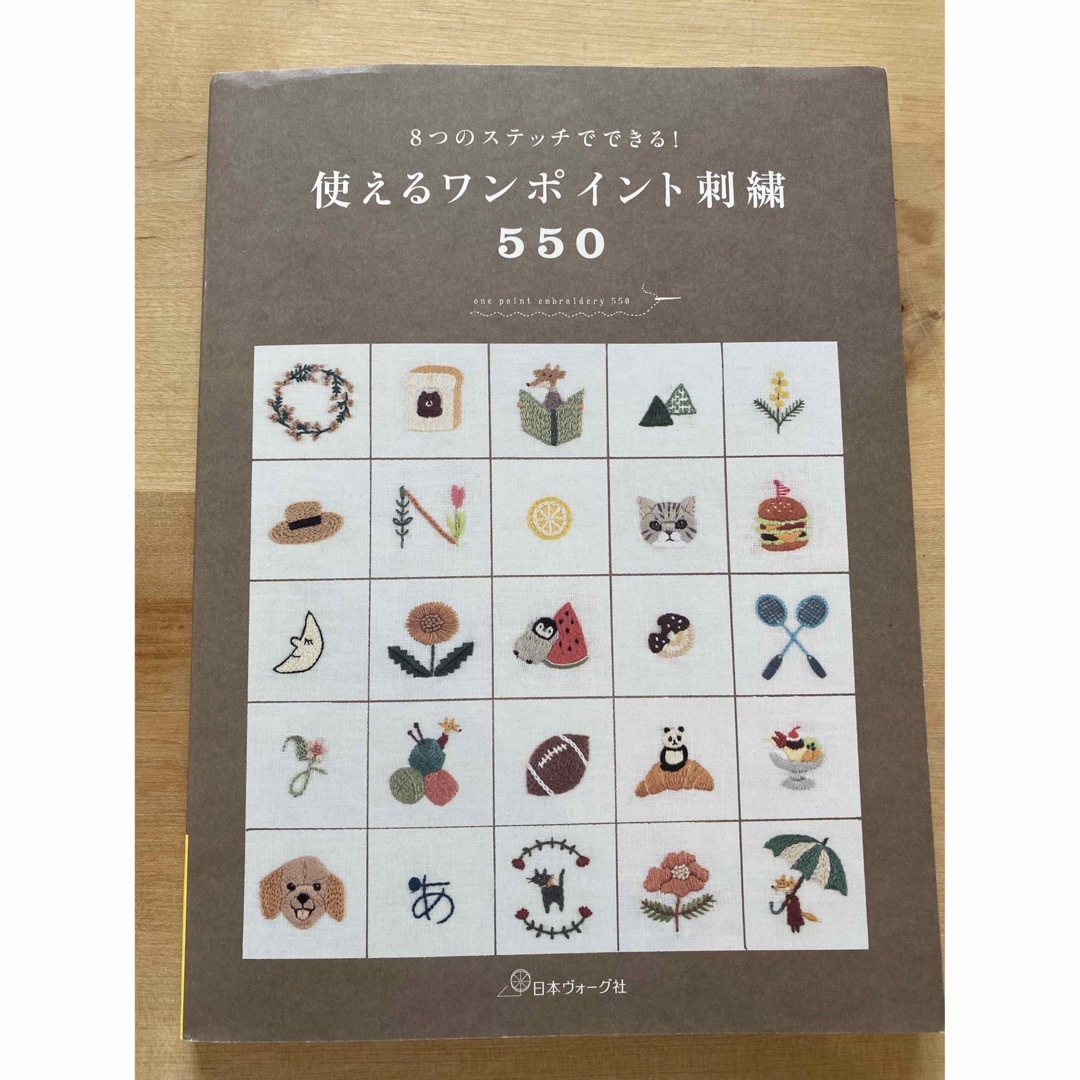 使えるワンポイント刺繍５５０ ８つのステッチでできる！ エンタメ/ホビーの本(趣味/スポーツ/実用)の商品写真