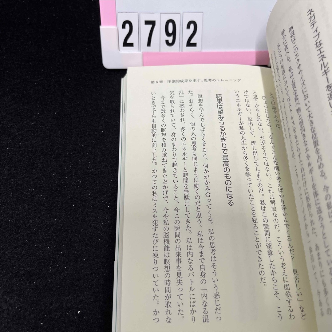 ジョコビッチの生まれ変わる食事 あなたの人生を激変させる１４日間プログラム エンタメ/ホビーの本(その他)の商品写真