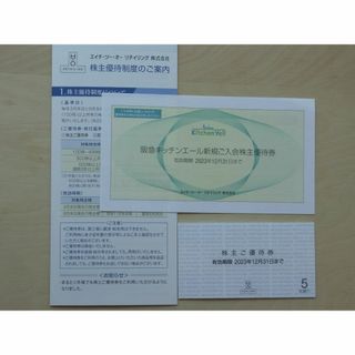 H2Oリテイリング　株主優待券、エイチツーオー株主優待券(ショッピング)