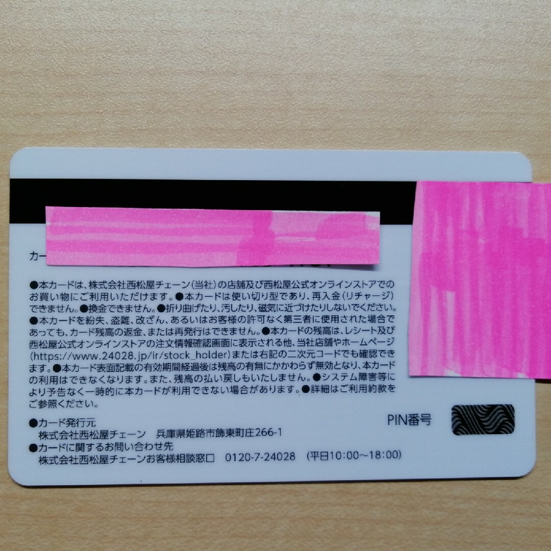 西松屋株主優待 6,000円分 1