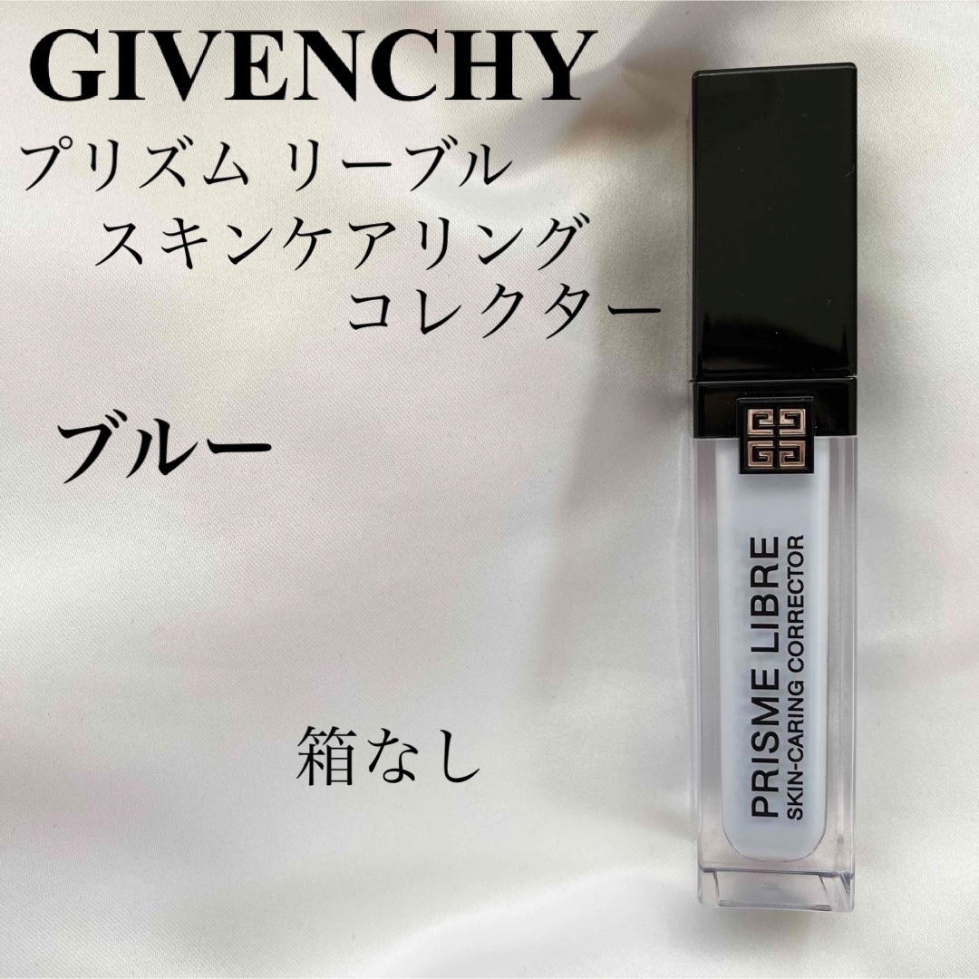 GIVENCHY プリズムリーブルスキンケアリングコレクター（ブルー