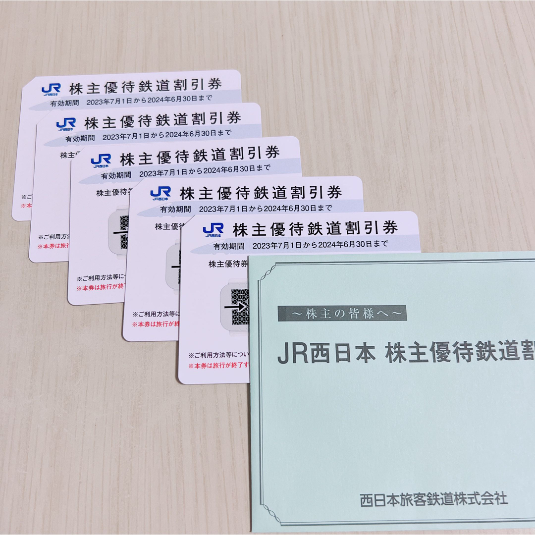 オリジナル JR西日本 株主優待鉄道割引券 5枚 鉄道乗車券