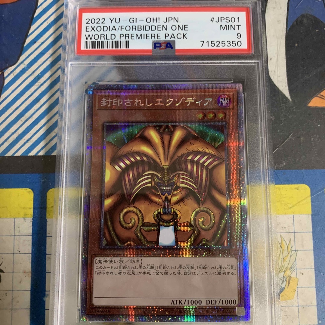 PSA9 遊戯王　封印されしエクゾディア　プリズマティックシークレット　WPP3