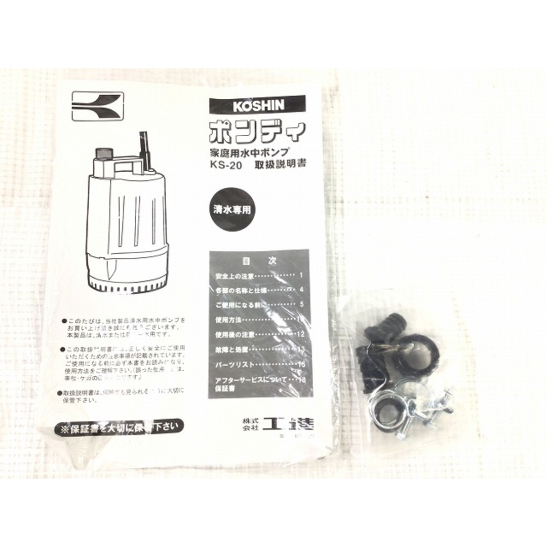 ☆未使用品☆工進 家庭用小型水中ポンプ ポンディ KS-20 100V ☆未使用品☆工進 家庭用小型水中ポンプ ポンディ KS-20 100V