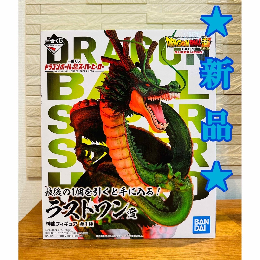 新品★一番くじ ドラゴンボール超スーパーヒーロー ラストワン 神龍　フィギュア