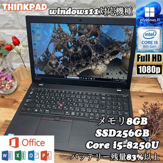 美品✨2018年モデル・ThinkPad L580 第8世代Corei5✨