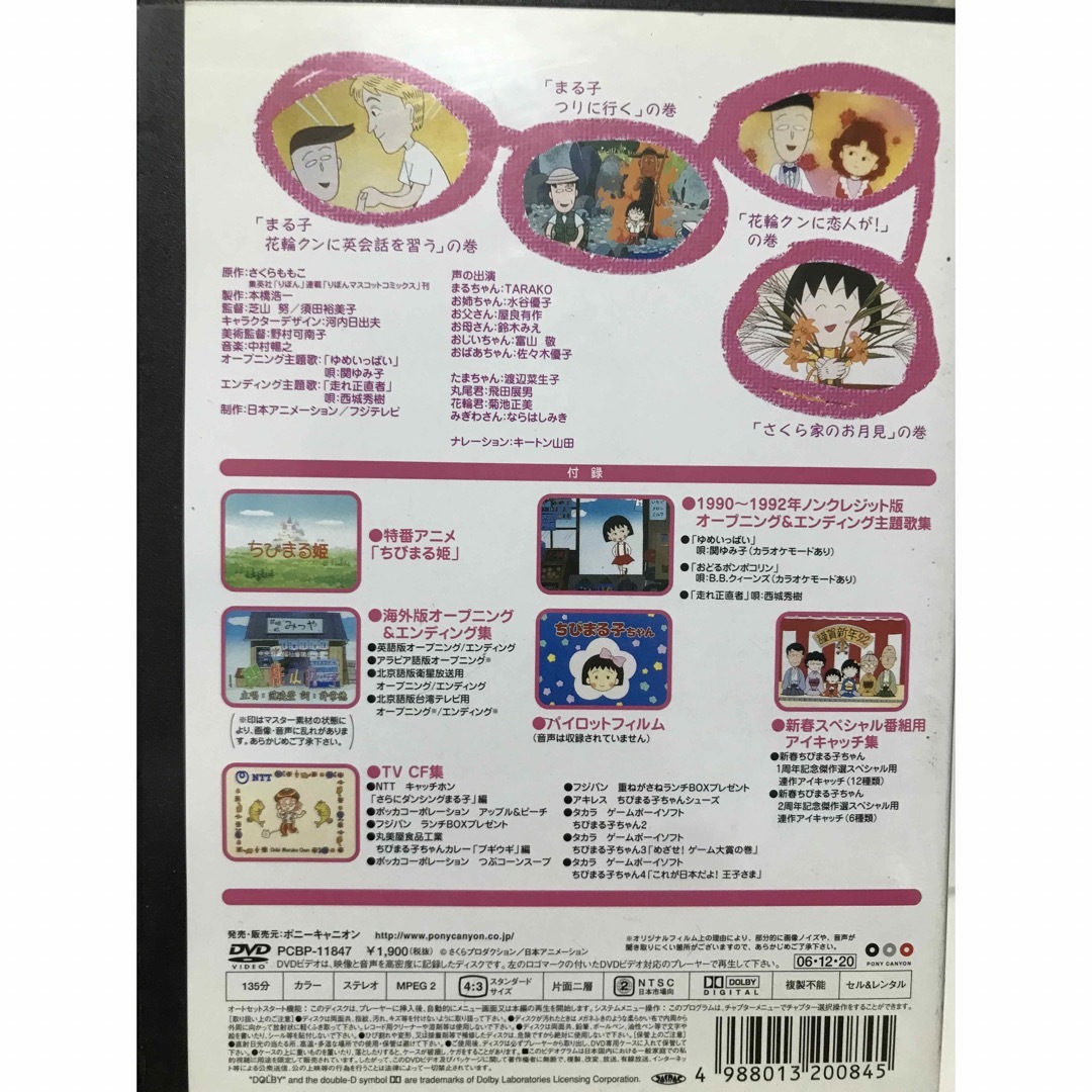 アニメ『ちびまる子ちゃん全集 1990 1991 1992』DVD 5本セットの アニメ『ちびまる子ちゃん全集 1990 1991 1992』DVD 5本セットの