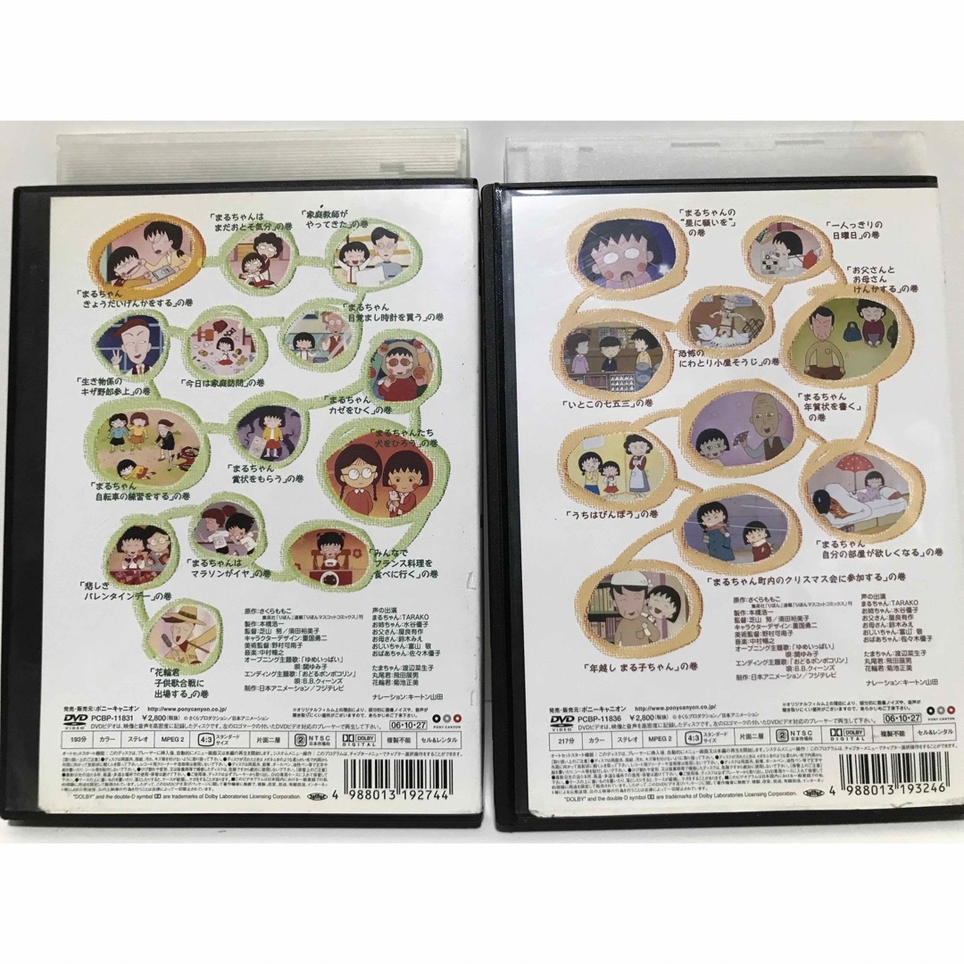 アニメ『ちびまる子ちゃん全集 1990 1991 1992』DVD 5本セットの アニメ『ちびまる子ちゃん全集 1990 1991 1992』DVD 5本セットの