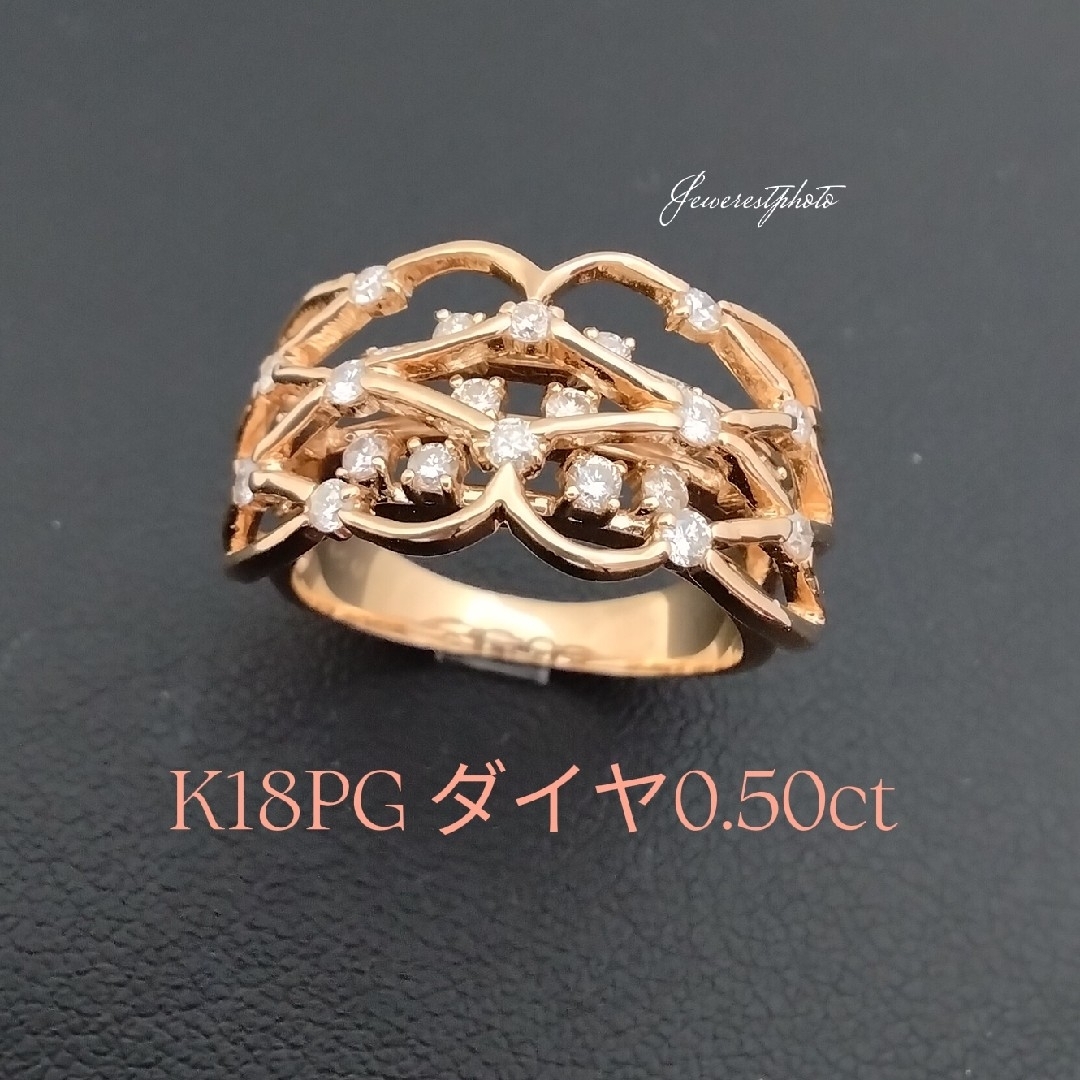 K18PG ✨ダイヤ0.50ct✨デザインリング✨美人✨綺麗✨素敵✨リング レディースのアクセサリー(リング(指輪))の商品写真