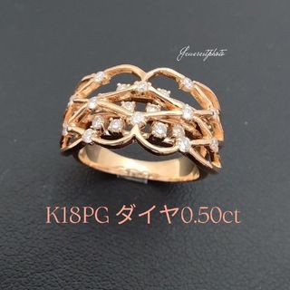 K18PG ✨ダイヤ0.50ct✨デザインリング✨美人✨綺麗✨素敵✨リング(リング(指輪))