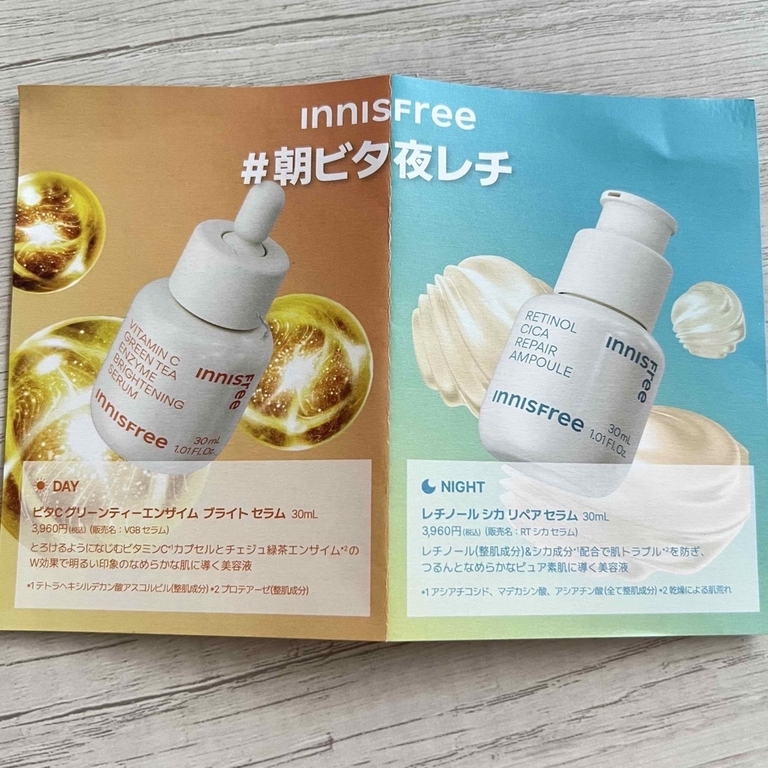 innisfree イニスフリービタC レチシカ