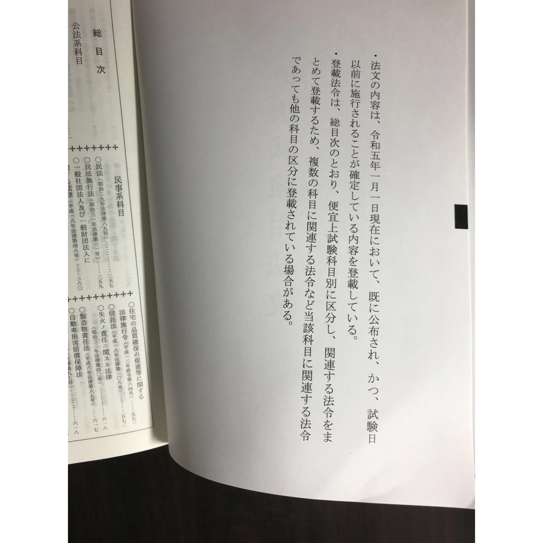 令和3年版】司法試験予備試験用法文 - 参考書 令和3年版】司法試験予備試験用法文 - 参考書
