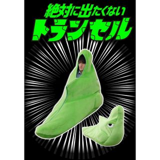 ポケモン(ポケモン)の絶対に出たくないトランセル　(寝袋/寝具)