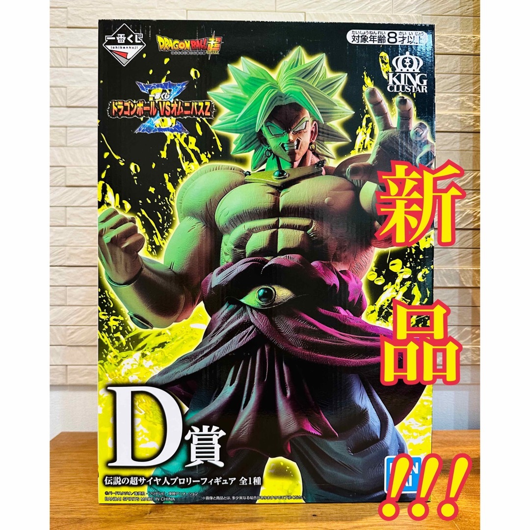 新品★一番くじ ドラゴンボールVSオムニバスZ D賞 伝説の超サイヤ人ブロリーエンタメ/ホビー