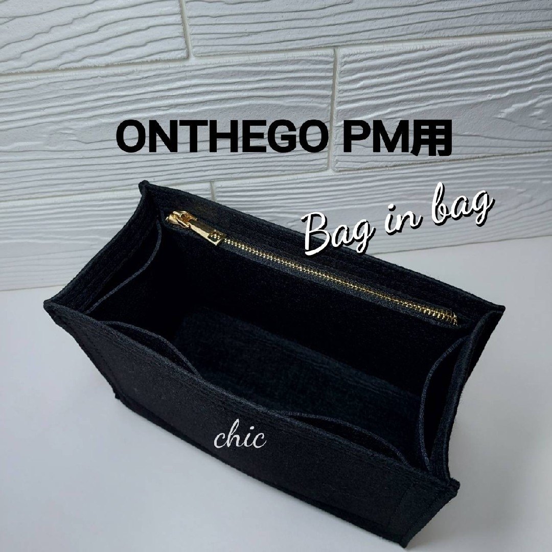 バッグインバッグ☆オンザゴーPM用☆新商品 人気No.黒☆インナー バッグインバッグ☆オンザゴーPM用☆新商品 人気No.黒☆インナー