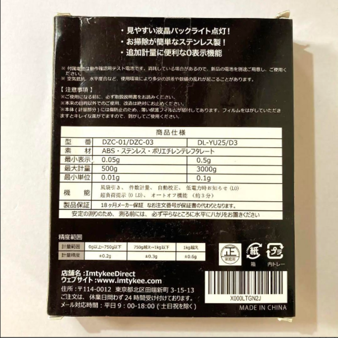 IMTYKEEデジタルキッチンスケール 0.1g単位 電子はかり 計量器　超小型 インテリア/住まい/日用品のキッチン/食器(その他)の商品写真