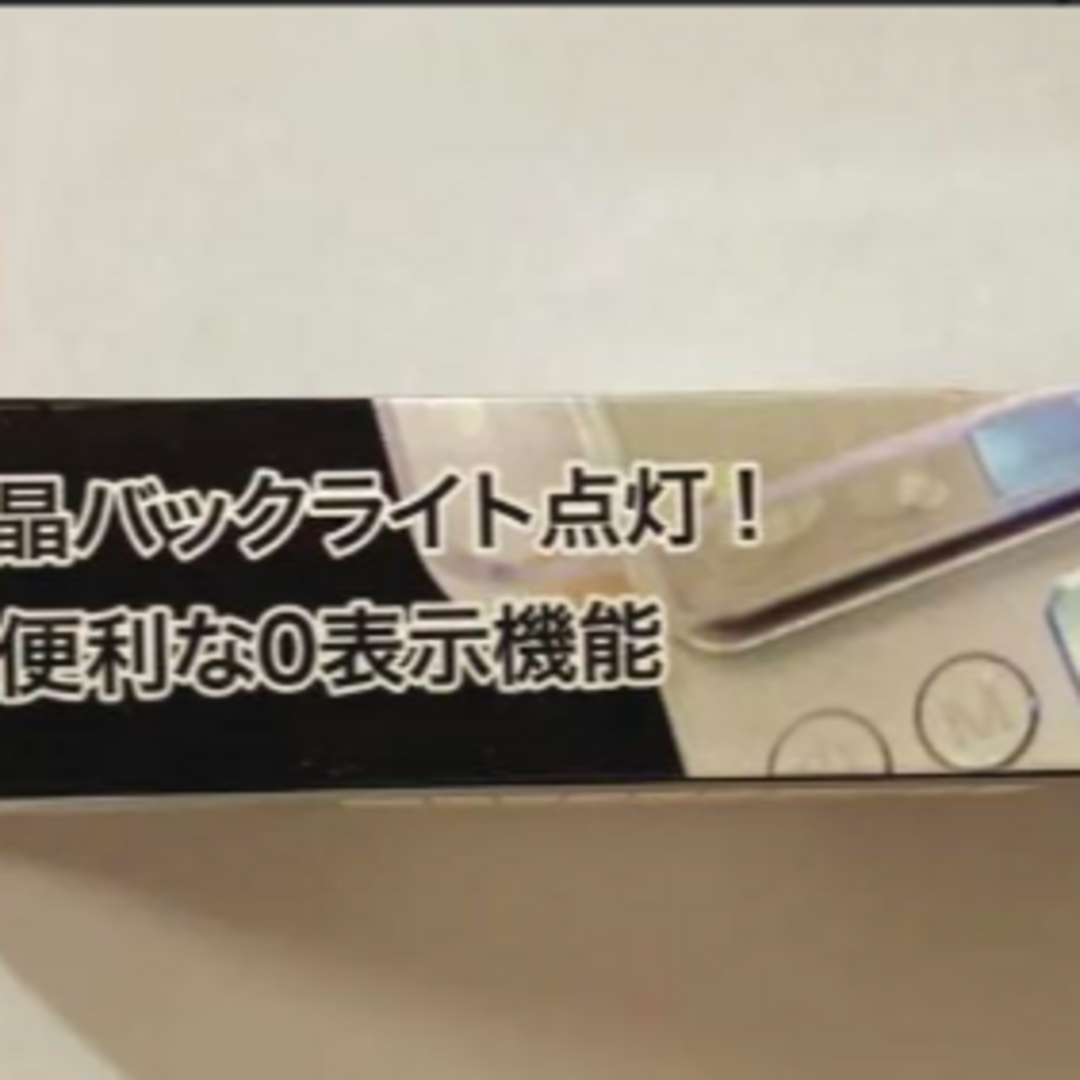 IMTYKEEデジタルキッチンスケール 0.1g単位 電子はかり 計量器　超小型 インテリア/住まい/日用品のキッチン/食器(その他)の商品写真