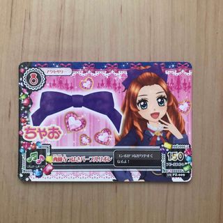 アイカツ(アイカツ!)の【アイカツ！ 】カード ちゃお限定 (カード)