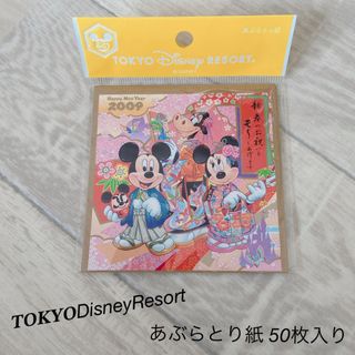 ディズニー(Disney)の▪新品未使用品▪𝑻𝑶𝑲𝒀𝑶DisneyResort▪あぶらとり紙▪50枚入り(あぶらとり紙)