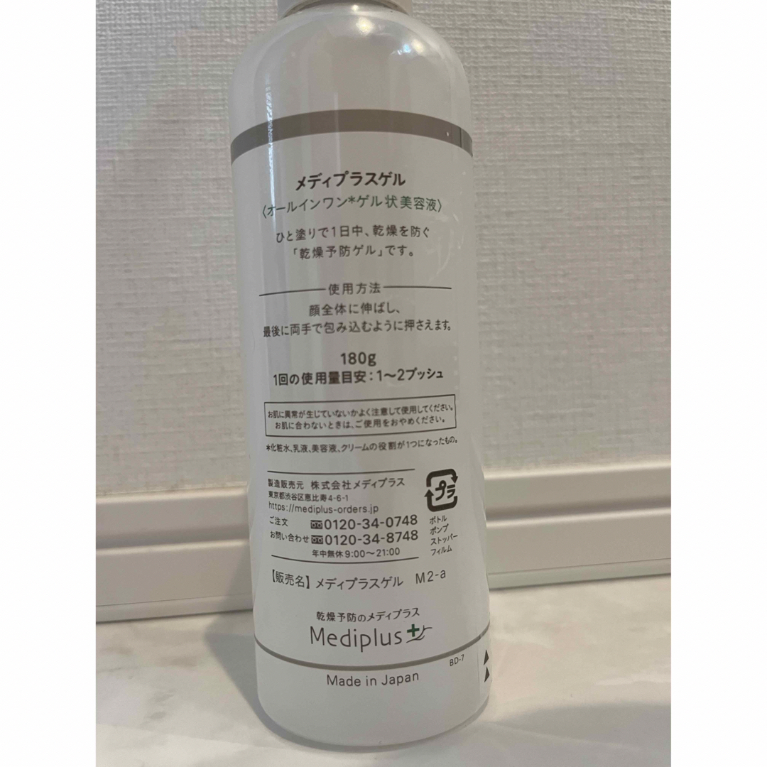 Mediplus - メディプラスゲル M2-a 180gの通販 by まい's shop|メディ