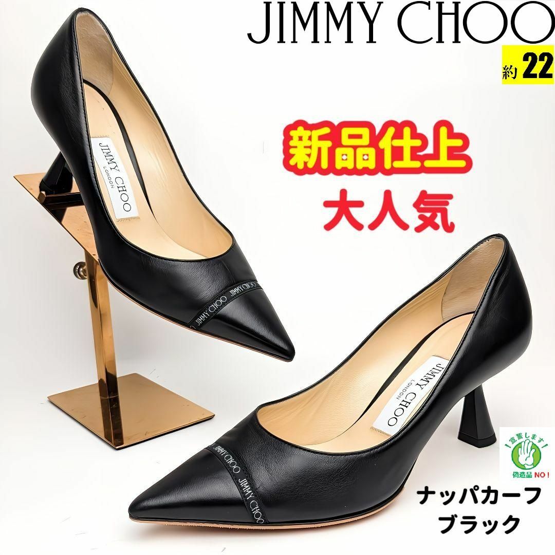 新品そっくりさん⭐ジミーチュウJIMMY CHOO ロゴRene65パンプス34