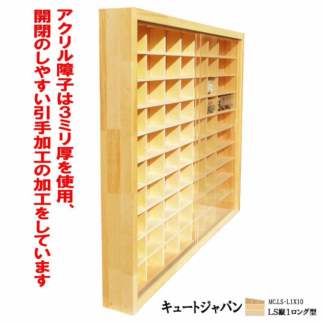 トミカ収納ケース 60台・Lサイズ10台 アクリル障子付 日本製 コレクション