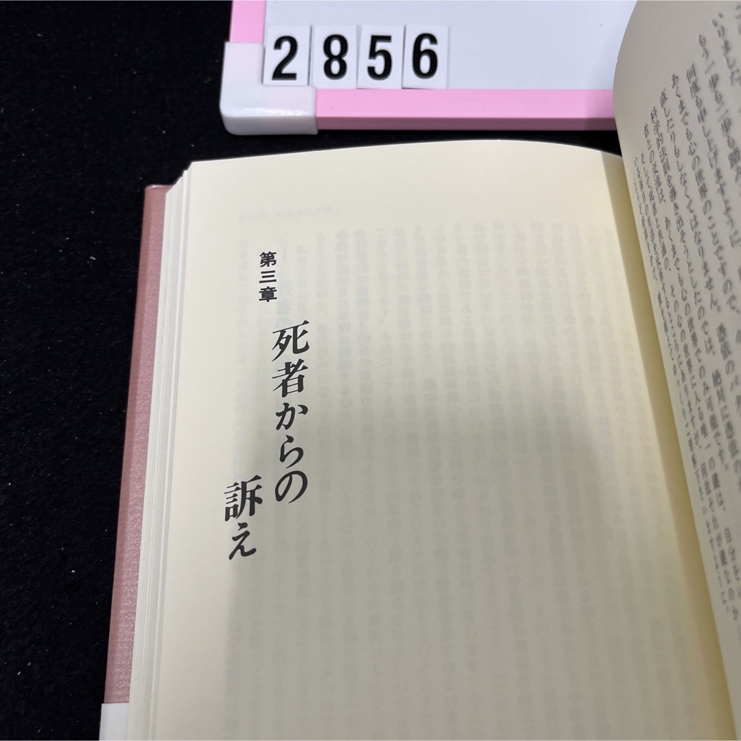 精神病は病気ではない 精神科医が見放した患者が完治している驚異の記録 新装版 エンタメ/ホビーの本(人文/社会)の商品写真