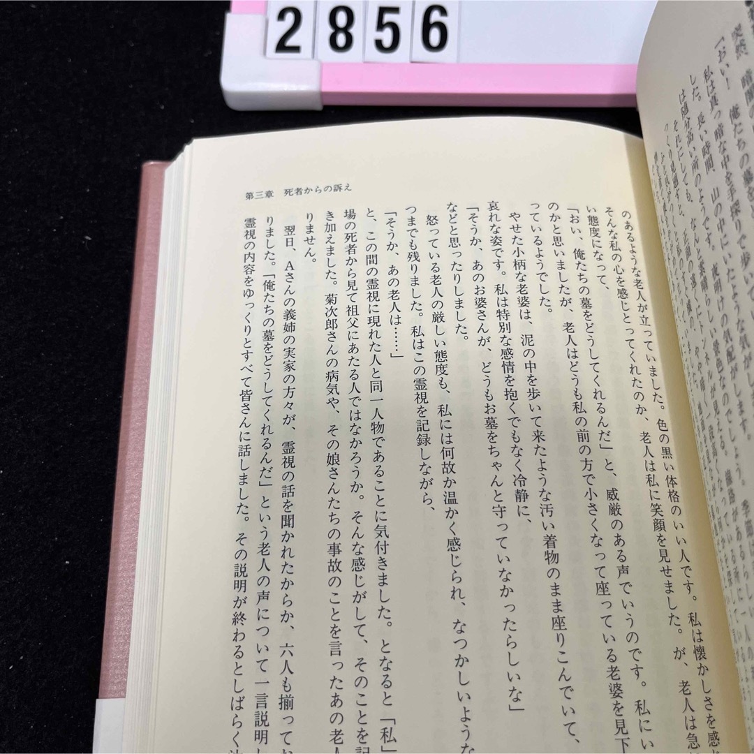 精神病は病気ではない 精神科医が見放した患者が完治している驚異の記録 新装版 エンタメ/ホビーの本(人文/社会)の商品写真