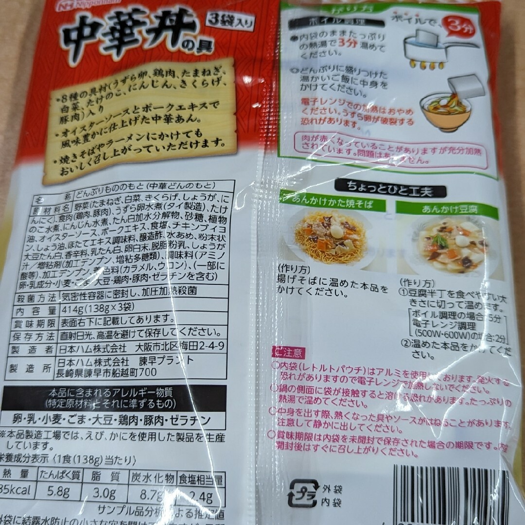 日ハム　丼ぶり繁盛　牛丼の具　中華丼の具　税込1,300円相当 食品/飲料/酒の加工食品(レトルト食品)の商品写真