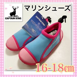 キャプテンスタッグ(CAPTAIN STAG)のJS16-18ピンク×サックス　マリンシューズ　キャプテンスタッグ(アウトドアシューズ)