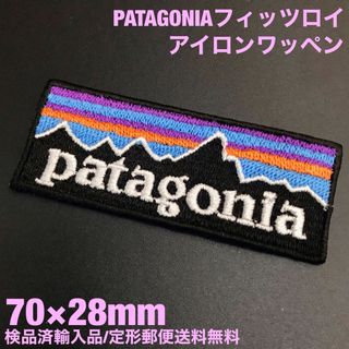 パタゴニア(patagonia)の70×28mm PATAGONIA フィッツロイロゴ アイロンワッペン -97(ファッション雑貨)