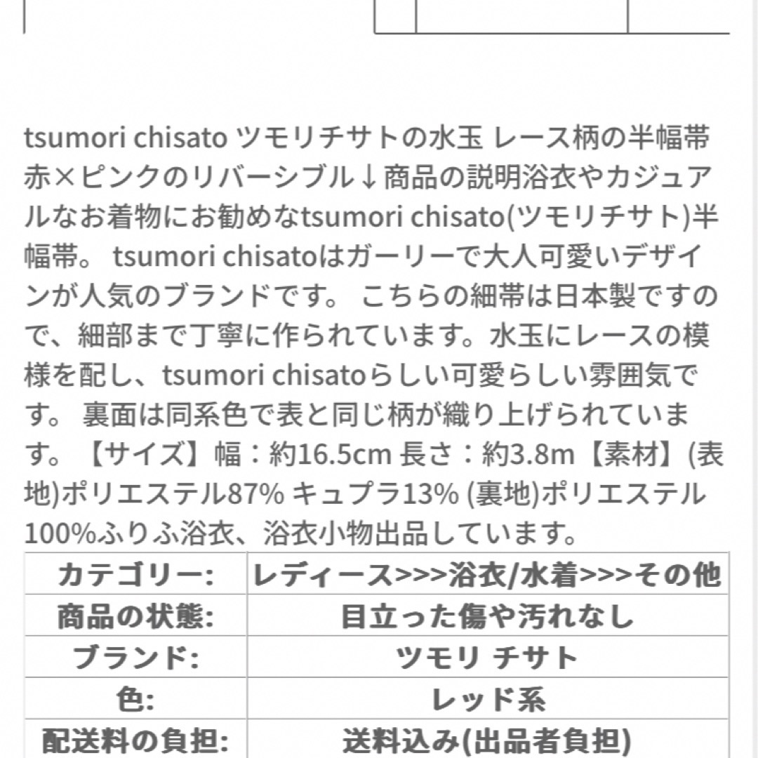 TSUMORI CHISATO(ツモリチサト)のツモリチサト浴衣帯 レディースの水着/浴衣(浴衣帯)の商品写真