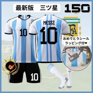 アルゼンチン代表 メッシ 150 ラッピング⚽子供サッカーユニフォーム キッズ(その他)