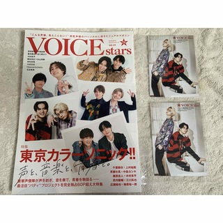 【雑誌】TVガイド　VOICE stars  特集　東京カラーソニック‼︎ ④(アート/エンタメ/ホビー)