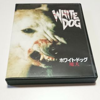 ホワイト・ドッグ～魔犬/ＤＶＤ/PHNE-102991(外国映画)